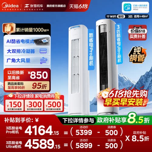 美的空调酷省电Pro柜机2匹3匹新一级能效变频冷暖家用客厅Ultra