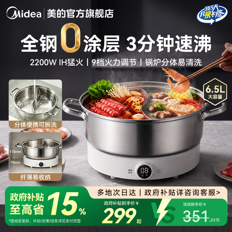 美的电火锅0涂层不锈钢鸳鸯锅多功能一体家用火锅专用锅分体式锅