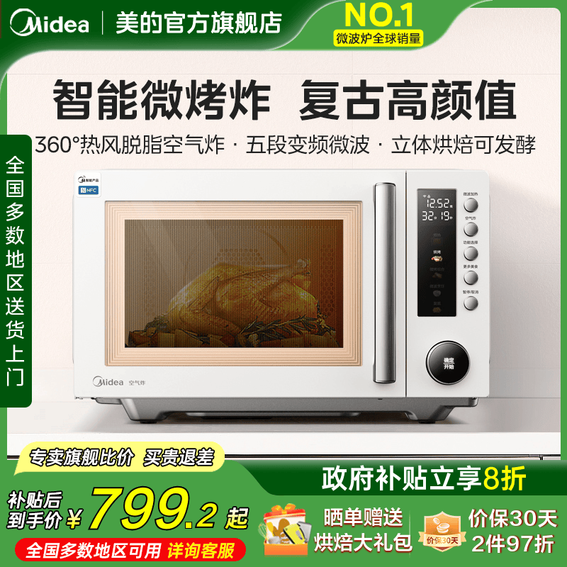 美的变频微波炉烤箱家用微烤一体