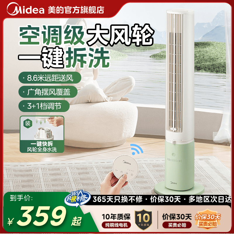 美的塔扇家用静音可拆洗语音2025新款立式卧室遥控定时落地风扇