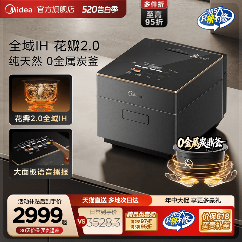 美的花瓣炭电饭煲新款家用2.0全域IH多功能0金属炭釜不粘电饭锅