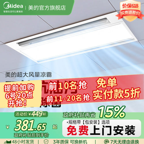 美的凉霸厨房嵌入式专用集成吊顶