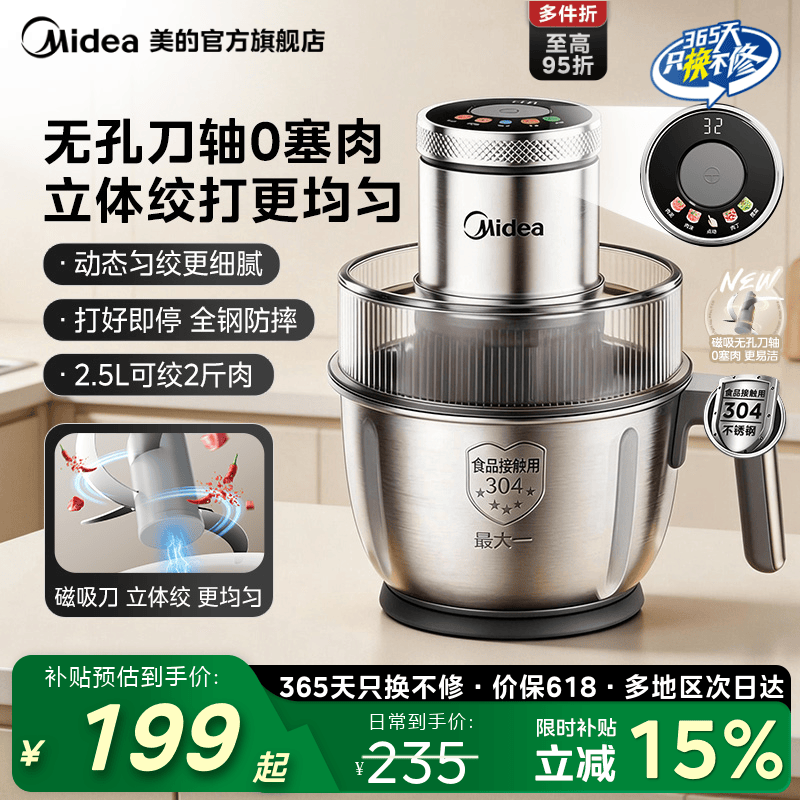 美的绞肉机家用全自动多功能肉馅粗细搅拌电动料理机官方正品新款