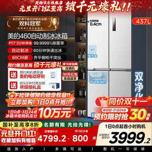 美 家用十字双开四门白色换新补贴 460自动制冰冰箱超薄零嵌入式