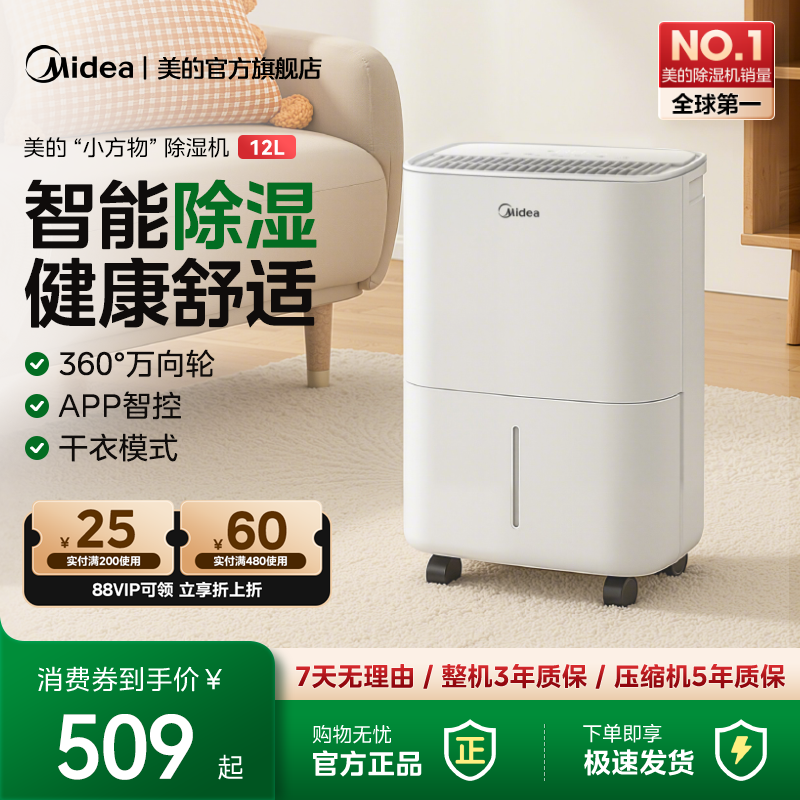 美的除湿机家用轻音抽湿机室内卧室除湿器12升梅雨季回南天速干爽