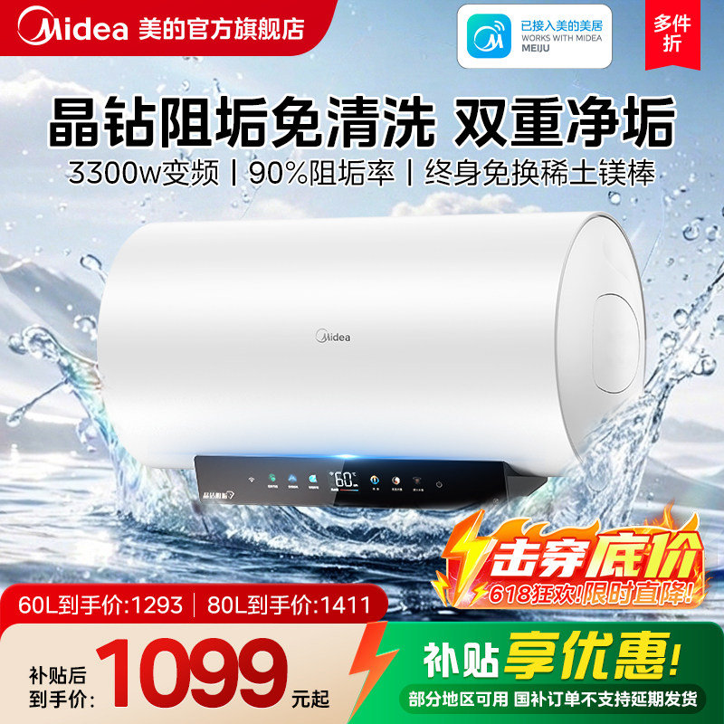 美的电热水器电家用60L免换镁棒80升洗澡卫生间官方正品JE7pro