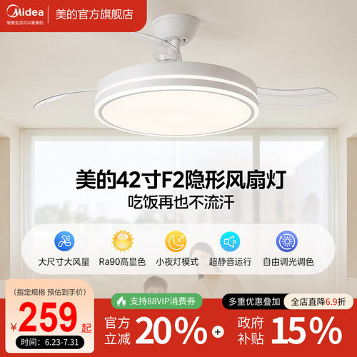 美的42寸风扇灯超静音大风量