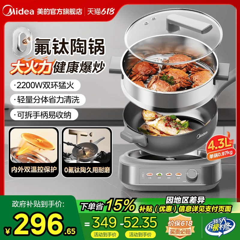 美的钛陶电炒锅家用多功能分体式炒菜锅铁锅火锅一体料理机烹饪机