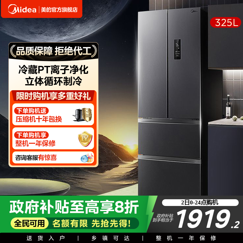 美的325L法式多门大容量冰箱