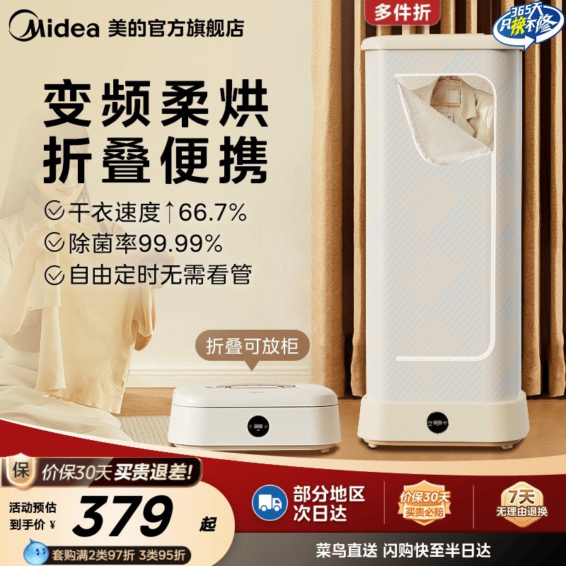 美的烘干机家用小型可折叠干衣机