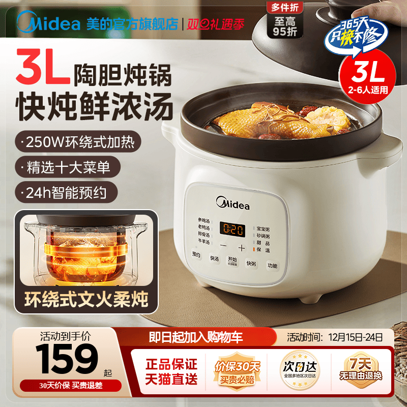 美的电炖锅煲汤锅家用全自动砂锅陶瓷炖锅炖盅煮粥烹饪机新款正品
