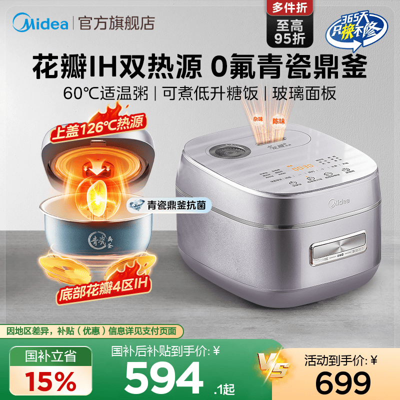 美的4L花瓣IH青瓷鼎釜电饭煲