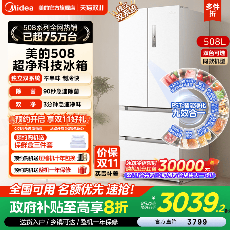 美的508法式双系统多门净味冰箱