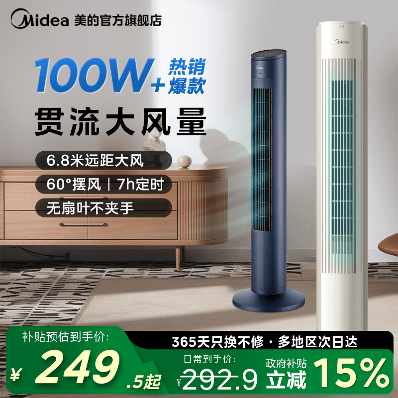 美的塔扇落地电风扇无叶