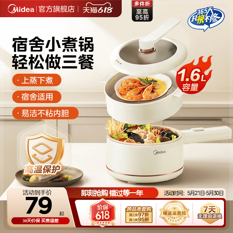 美的电煮锅小型迷你火锅宿舍泡面不粘锅家用小电煮锅多功能小电锅