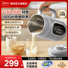 美的豆浆机破壁机小型家用全自动多功能静音感免滤免煮料理烹饪机