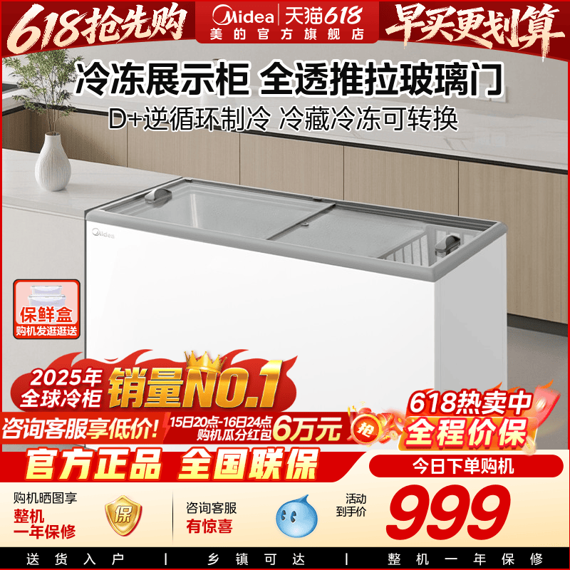 美的305大容量家用冰柜