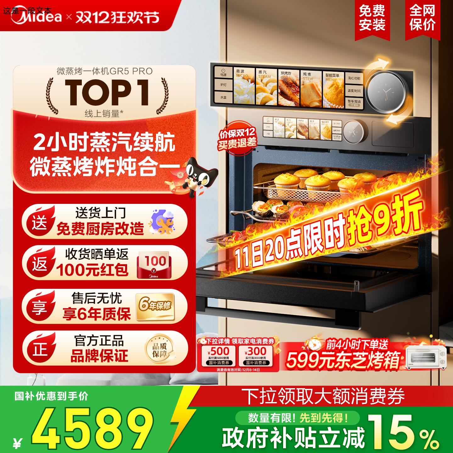 政府补贴美的嵌入式微蒸烤箱GR5P