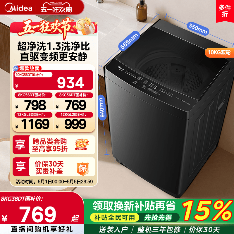 美的大容量直驱变频家用波轮