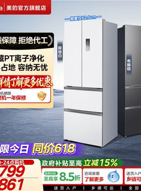 美的小户型电冰箱340法式多门四门对开白色家用一级节能风冷无霜