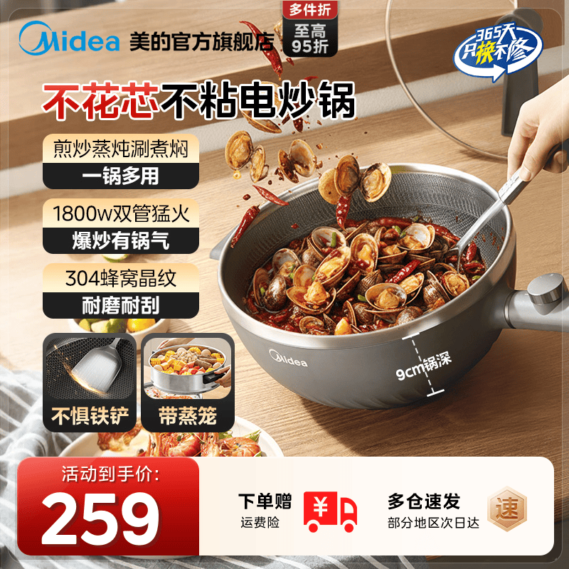 美的不花芯电炒锅家用多功能炒菜锅火锅煮锅大容量煎炒一体式不粘