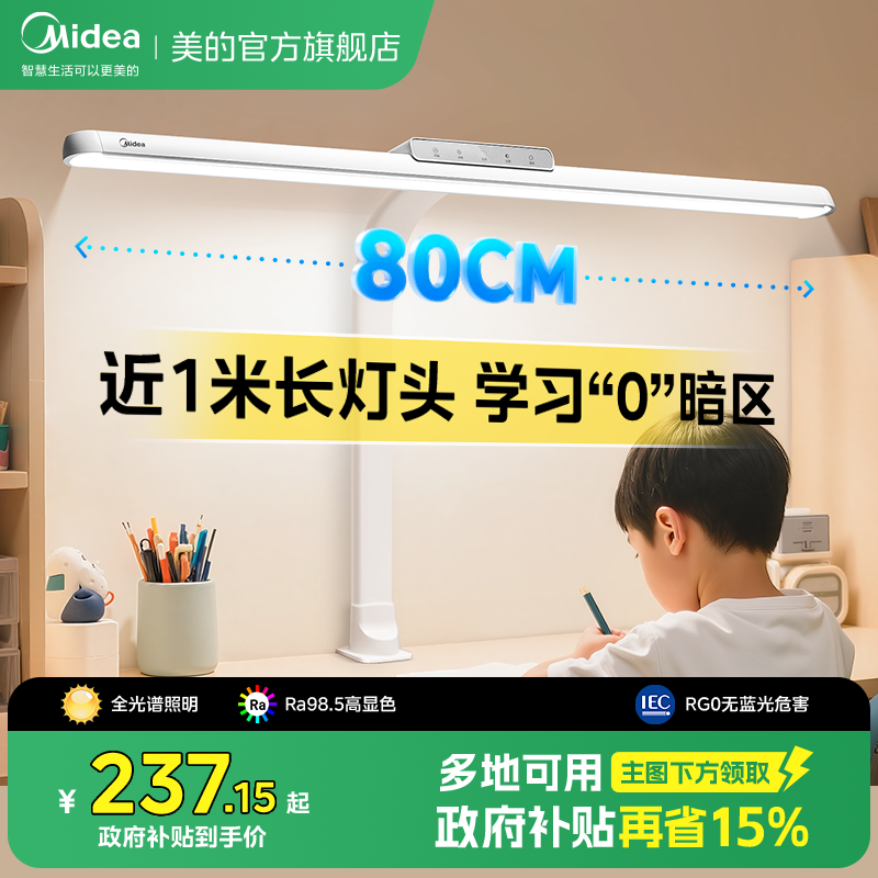 美的无界M3可夹式台灯护眼学习专用儿童学习书桌阅读教室桌面灯