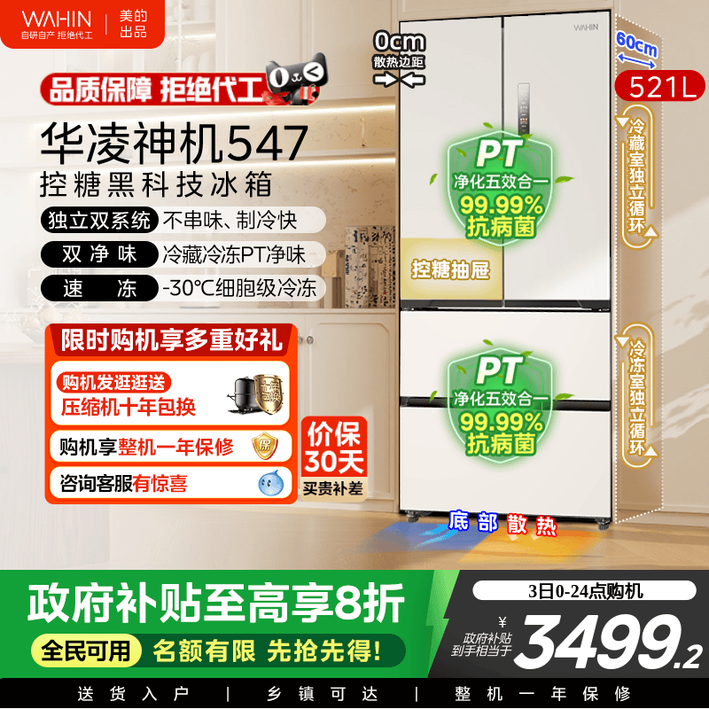 美的华凌神机547双系统法式冰箱家用四门大容量一级超薄嵌入