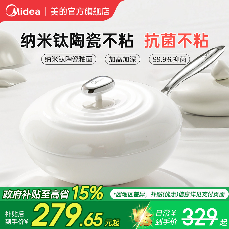 美的小珍珠无氟涂层有钛不粘锅