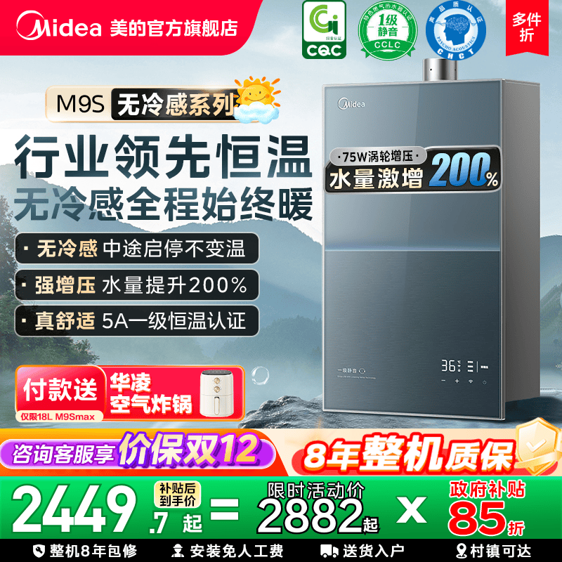 美的无冷感M9S安睡燃气热水器16L