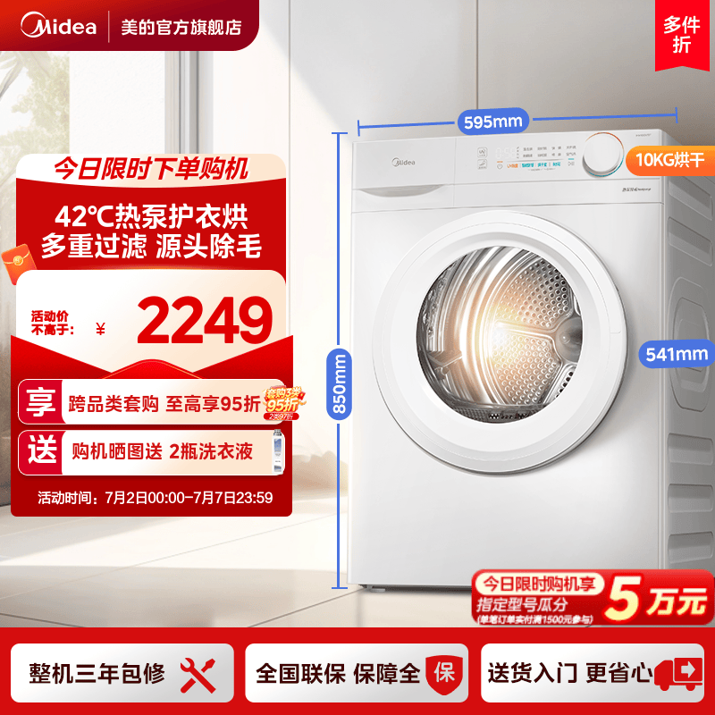 美的10KG除菌热泵烘干衣机V11F