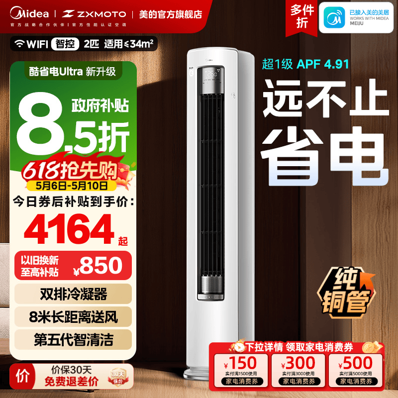 美的空调新一级省电节能2匹立式柜机家用客厅变频冷暖酷省电Ultra