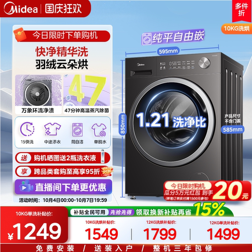 美的10kg快净家用全自动除菌滚筒