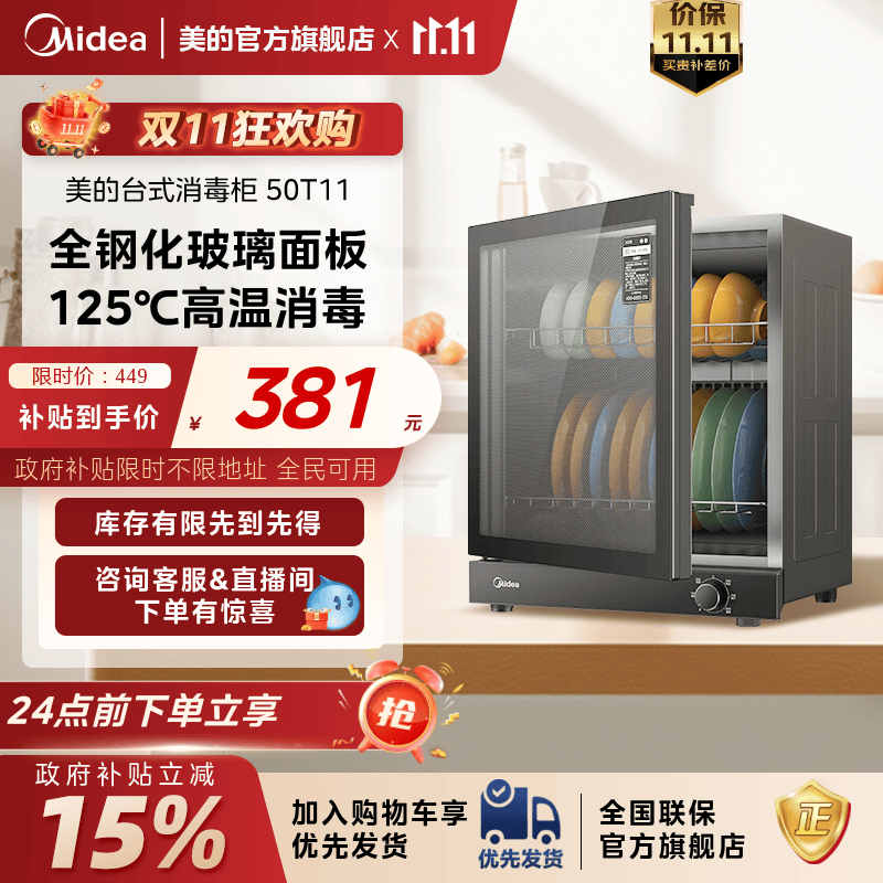 美的免安装多场景台式高温消毒柜