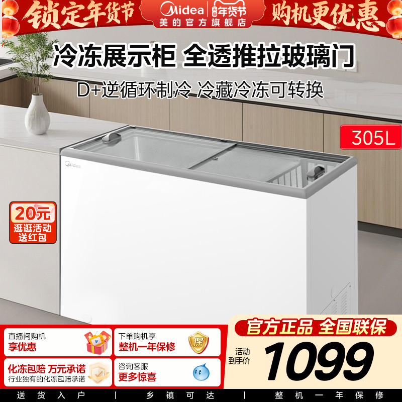 美的305家用冰柜小型冷饮柜迷你雪糕柜大容量商用冷冻冷藏冰箱,大家电,卧式冷柜,淘宝优惠券,粉丝福利购,淘宝优惠卷