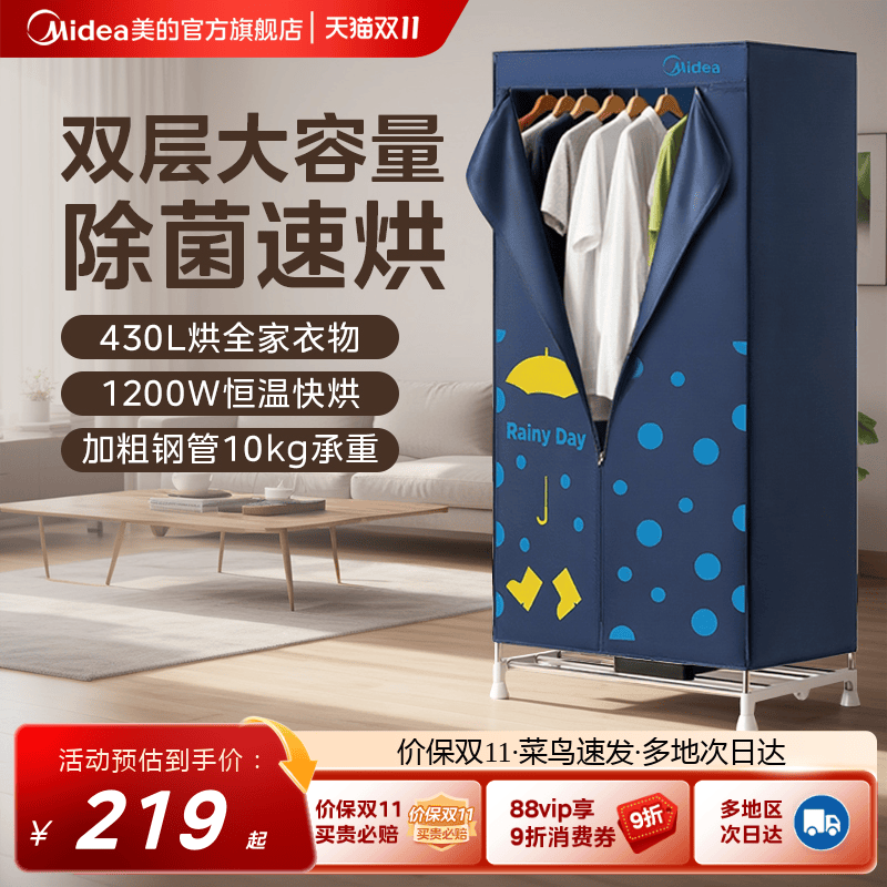 美的烘干机家用烘衣服干衣机小型宿舍大容量风干机折叠收纳烘衣机