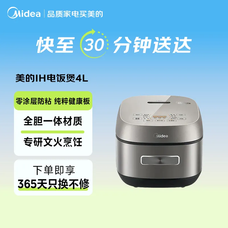 美的晶钛0涂层电饭煲凝水抗粘