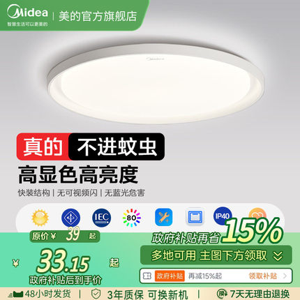 补贴15%美的LED吸顶灯卧室家用房间圆形卫生间厨房阳台过道三防灯