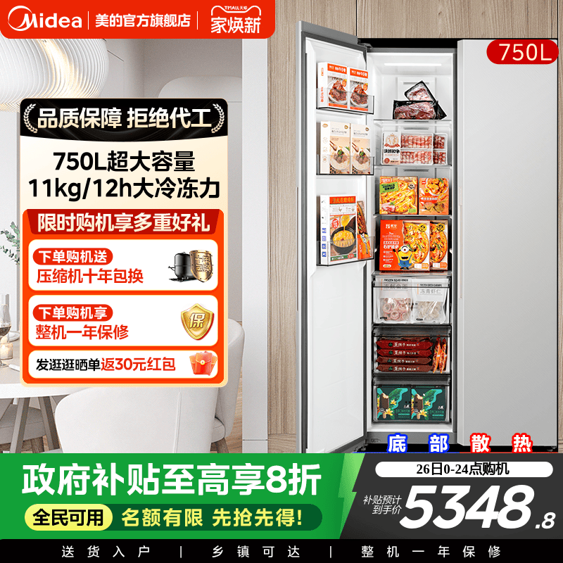 美的750对开双开门大容量冰箱