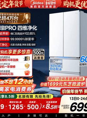 美的熊墩墩PRO超净600L冰箱超薄零嵌入式双系统法式多门双开家用