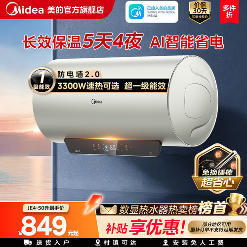 美的终身免换镁棒电热水器