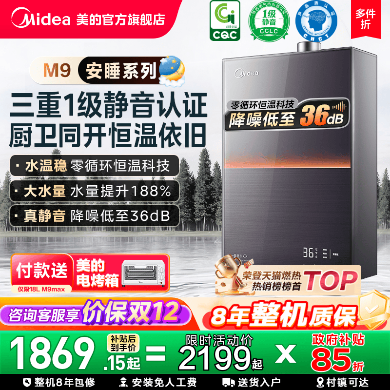 美的安睡M9max一级静音热水器