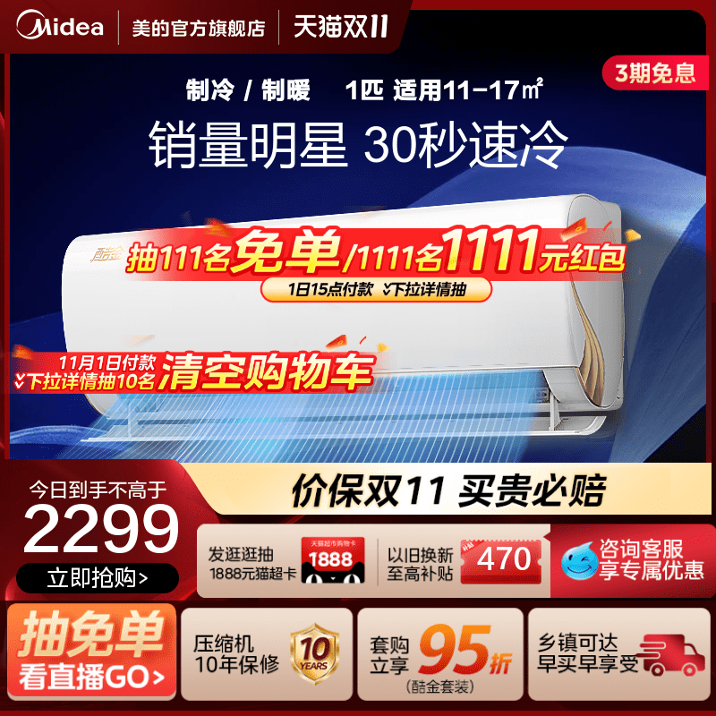 【新一级能效】美的酷金/大1匹变频空调冷暖家用挂机智能官方旗舰使用感如何?
