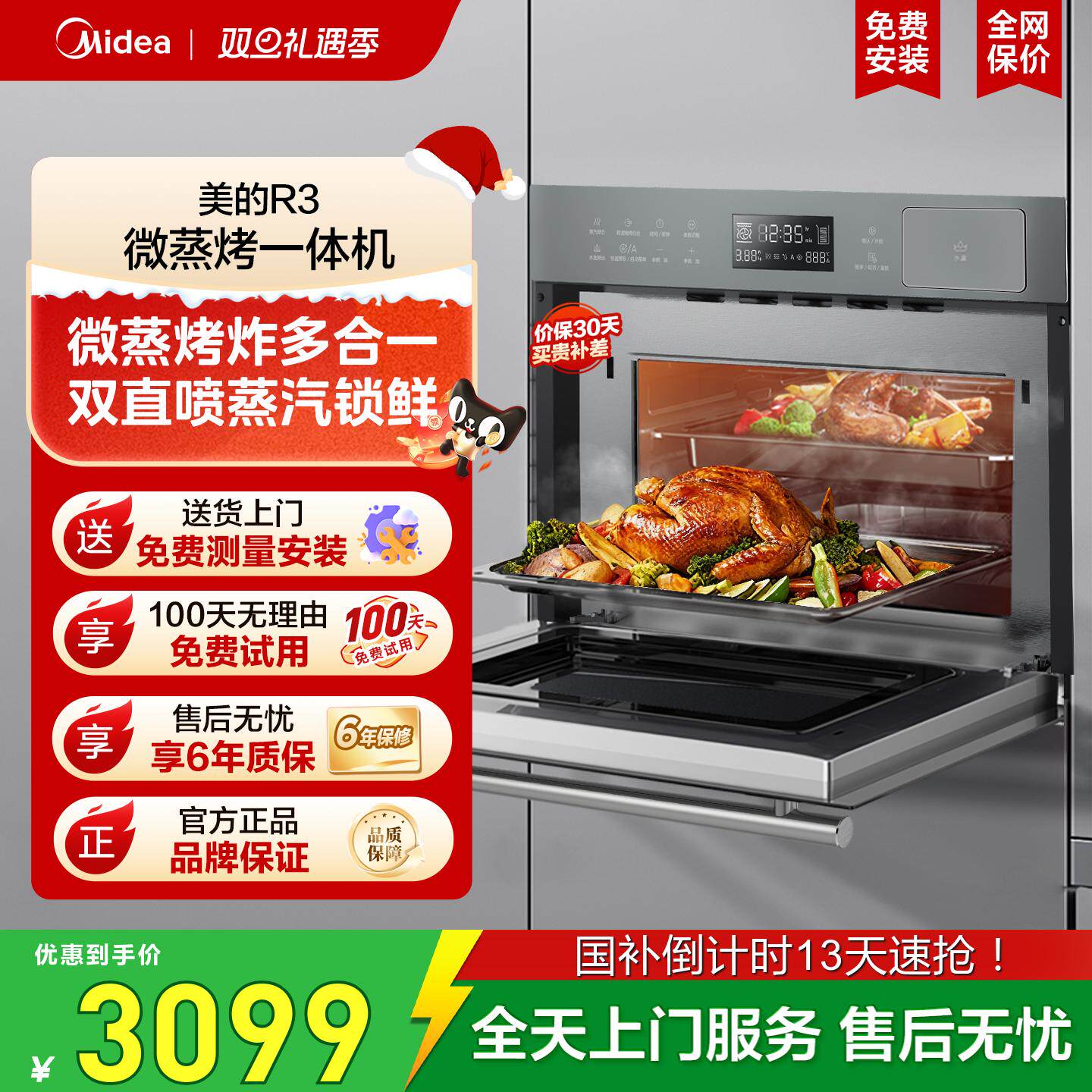 政府补贴美的嵌入式微蒸烤箱R3