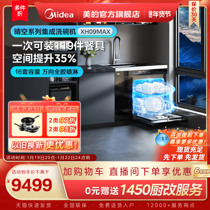美的洗碗机集成水槽一体洗菜盆家用XH09MAX嵌入式16套官方旗舰店