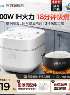 美的电饭煲IH电饭锅白色迷你小型家用智能多功能2-3人3升官方正品