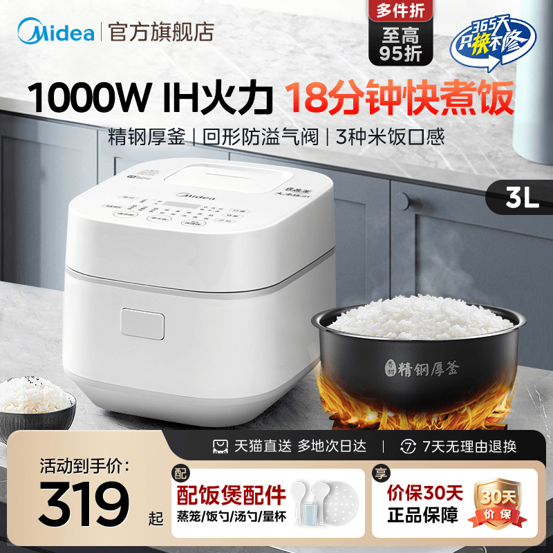 美的白色小型多功能官方电饭煲