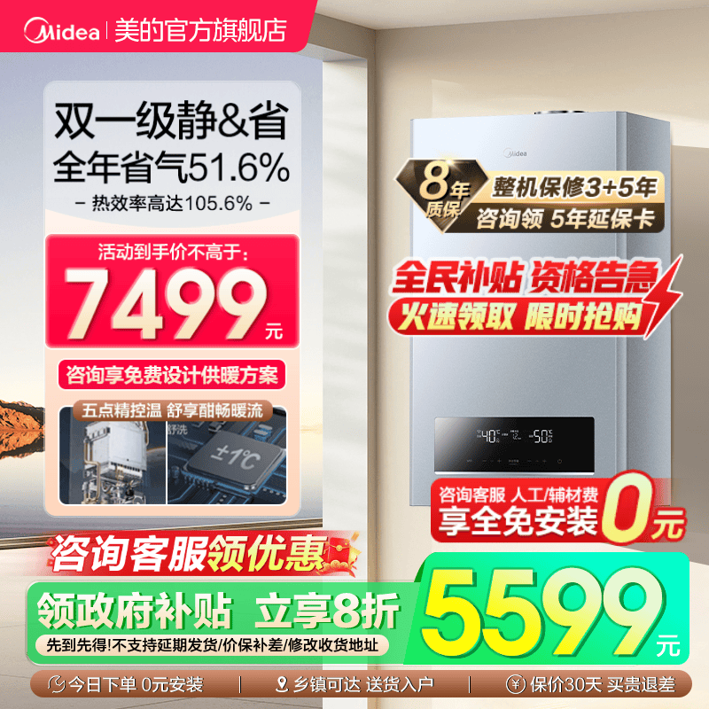 美的壁挂炉R53天然气一级能效冷凝家用采暖炉燃气地暖洗浴用节能