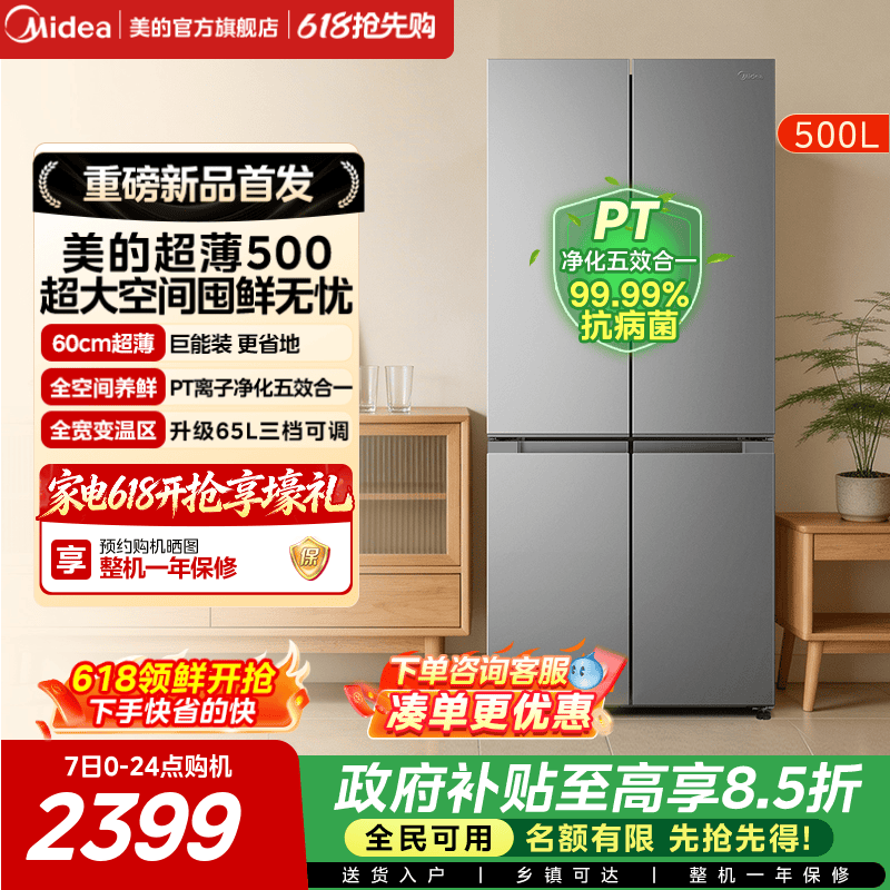 美的新品500L十字双开四门大容量家用电冰箱官方一级超薄风冷无霜