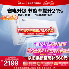 美的酷省电大1匹空调新能效节能变频家用卧室冷暖两用壁挂式挂机