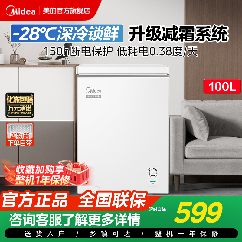 美的100L升级减霜家用小型冰柜